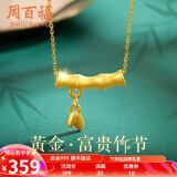 周百福竹节黄金吊坠足金999转运珠项链送女友送妈妈生日38女神节礼物 竹节约0.3g+S925链子