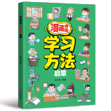 漫画奇趣数学启蒙法律启蒙安全保护启蒙物理启蒙化学启蒙财商启蒙男孩成长启蒙女孩成长启蒙生物启蒙自控力启蒙科学启蒙地理启蒙领导力启蒙哲学启蒙专注力启蒙学习力启蒙身体启蒙学习方法健康启蒙时间管理启蒙 漫画奇