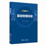基础物理实验主编王达, 陈明东华南理工大学9787562379447楚风臻选，正版现货，正规发票。S