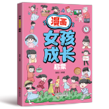 漫画奇趣数学启蒙法律启蒙安全保护启蒙物理启蒙化学启蒙财商启蒙男孩成长启蒙女孩成长启蒙生物启蒙自控力启蒙科学启蒙地理启蒙领导力启蒙哲学启蒙专注力启蒙学习力启蒙身体启蒙学习方法健康启蒙时间管理启蒙 漫画女