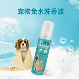 派锐免水洗香波干洗泡沫宠物猫咪除臭去污猫狗通用香波200ml 猫狗通用