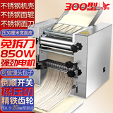 晟阳免拆刀面条机不锈钢食堂面馆早餐店家商用全自动压面机擀揉面机饺子馄饨馒头包子皮轧制出切面机器 强劲电机850w 免拆刀 不锈钢300型 配钢刀