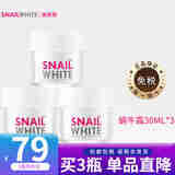 NAMU LIFE SNAILWHITESNAILWHITE补水保湿提拉紧致淡化面霜护肤品蜗牛霜 男女生修护霜 蜗牛霜 30ml*3瓶