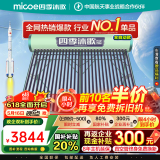 四季沐歌（MICOE）太阳能热水器家用 节能全自动太阳能 光电双能防冻 标配智能仪表和电辅热 包安装 家电国补 30根 242L 年度新款飞享系列