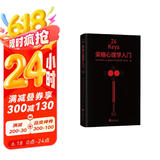 ?24Keys·荣格心理学入门（荣格心理学极简入门书，书中还摘选了《红书》《黑书》等书籍中的经典彩插)
