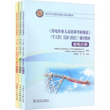 带电作业人员培训考核规范 T CEC 529-2021 辅导教材 输电分册+ 图书