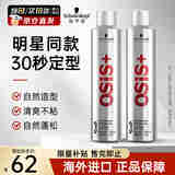 施华蔻（Schwarzkopf）质感发蜡男女头发持久造型无屑干胶定型喷雾蓬松发泥防毛躁碎发油 【强力定型】发胶3号300ml