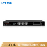 艾泰 UTT SG1016 16口千兆企业级机架式非网管网络交换机监控组网钢壳低功耗分流器