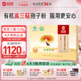 仙芝楼四个有机破壁灵芝孢子粉国标制定 增强免疫力蓝帽保健品 1盒 180g 【三萜12.5g-季度量】周期滋补