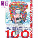 预售 日本动漫插画师100人 avogado6 逢編いあむ 日本P站知名插画师 进口艺术 ANIMATION CREATORS 100