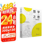 哲学之思——真理的豪饮