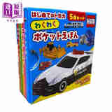 Tomy多美卡玩具车绘本图鉴 Tomica 日文艺术原版 はじめてのトミカわくわくポケットえほん ポプラ社