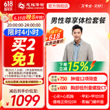 【肺部CT+肿瘤12+心脏彩超】慈铭体检  男性尊享体检套餐 男性体检 单人套餐 新zx