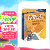 有梦少年--中华好儿女的家风故事