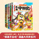 吃透中国史·春秋+秦汉+唐+宋+明 5册套装 不白吃 漫画大历史系列有史有据！多位史学专家审读，中山大学历史系教授杨勇作序推荐，在保证趣味性的同时，知识性只增不减。