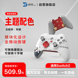 致动O+卓越无线游戏手柄switch2 模块化多模霍尔机械按键Switch/PC/ns电视Steam O+卓越版【仰望主题】