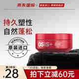 施华蔻（Schwarzkopf）质感造型发泥85ml 强力塑型蓬松造型男女碎发整理发蜡 4级随意发蜡85ml