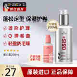 施华蔻（Schwarzkopf）弹力素200ml女卷发蓬松保湿烫染发护卷打底定型护发精华素防毛躁 弹力素200ml