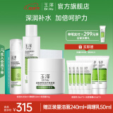 玉泽（Dr.Yu）皮肤屏障修护保湿套装 补水保湿滋润舒缓 敏感肌护肤品 保湿水200ml+调理乳50ml+霜50g