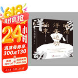 晚清洋务运动始末