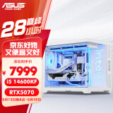 华硕（ASUS）华硕全家桶 14代i5 14600KF/RTX5070电竞游戏黑悟空神话整机组装电脑追影台式电脑主机DIY游戏组装 白海景房三：i5 14600KF+RTX5070 单主机