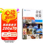 音乐欣赏