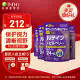 ISDG日本进口叶黄素蓝莓越橘 儿童青少年成人护眼片含dha维生素  60粒 4袋装（赠品实付199送）【85%顾客选择】