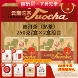 下关沱茶【2盒】2024年云南沱茶普洱茶叶熟茶方盒销法沱250g/盒