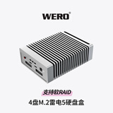 WERO雷电5外置4盘M.2桌面式固态硬盘盒单盘7000M/s扩容dit助力工具 支持四盘使用组支持软riad 雷电5四盘位M.2硬盘盒-银色