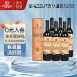 张裕多名利百年国货特选级窖藏干红葡萄酒整箱礼盒圆筒国产红酒送礼