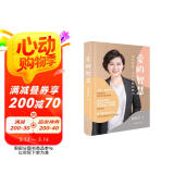 爱的智慧——父母给孩子的四种核心能力（精装）
