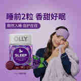 OLLY 美国进口褪黑素睡眠软糖sleepwell维生素软糖【复合维矿物质】 睡眠软糖 50粒/瓶