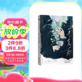 限量亲签版 草茉莉 人气作者Ashitaka著畅销校园青春言情小说新增番外《春天》野红莓穿堂惊掠琵琶声撒野某某