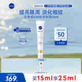 妮维雅（NIVEA）630焕亮眼霜15ml 提拉紧致 淡黑眼圈眼纹 护肤品女