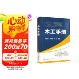 木工手册