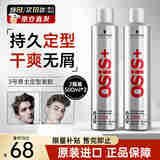 施华蔻（Schwarzkopf）定型喷雾专业OSIS刚劲发胶 男女士造型强力干胶持久快干清爽无屑 【两瓶装】发胶3号500ml