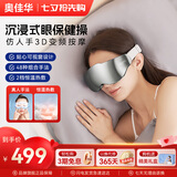 奥佳华（OGAWA）眼部按摩器护眼仪成人多功能智能可视化按摩仪眼保健操器点震按摩头送礼物生日眼睛放松2526 【3D变频+48种按摩组合】星灰色