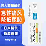 【日本直邮】DR蒂人非bu司他片10mg 20mg 40mg通风止痛痛风药降尿酸止痛尿酸高降尿酸药 蒂人40mg痛风*1盒