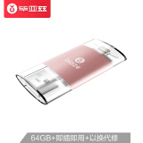 毕亚兹(BIAZE) 64GB  Lightning USB 苹果U盘  U2-玫瑰金 iPhone/iPad双接口存储盘 手机电脑两用扩展内存