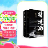 【限量印特签】将进酒终章（共2册）唐酒卿代表作实体书正版书籍萧驰野沈泽川古言权谋小说畅销书籍