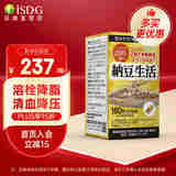 ISDG日本纳豆激酶胶囊 DHA EPA番茄红素溶栓降压疏通心脑血管保健品 【店铺热销】4000FU纳豆激酶180粒
