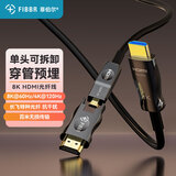 菲伯尔（FIBBR）分离式HDMI2.1小头可拆卸款光纤视频线4K120Hz/8K60Hz家装预埋穿管micro hdmi转hdmi相机连接线 【可拆卸款】HDMI2.1 25米