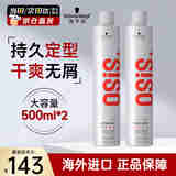 施华蔻（Schwarzkopf）OSIS刚劲干胶定型发胶喷雾强力持久造型速干无屑清爽自然蓬松发胶 【两瓶装】3号发胶500ml