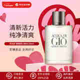 阿玛尼（ARMANI）寄情男士香水100ml 海洋香调 淡香水EDT 父亲节礼物618自营