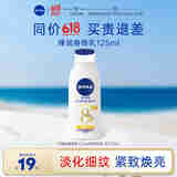 妮维雅（NIVEA）美白弹润乳液125ml 补水保湿身体乳女士 焕亮润肤乳