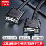 优越者 工程级VGA线 台式主机笔记本电脑接显示器投影仪高清视频转接线延长线3+6纯铜10米长线 Y-C506A