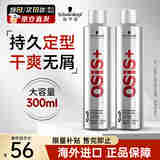 施华蔻（Schwarzkopf）定型喷雾专业OSIS刚劲发胶男女蓬松造型强力干胶持久快干清爽无屑 【强力定型】发胶3号300ml