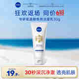 妮维雅（NIVEA）专研氨基酸焕亮洁面乳30g