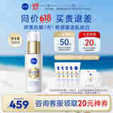 妮维雅（NIVEA）630双能瓶精华50ml 双抗美白精华液 护肤品生日礼物女