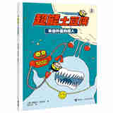 【官方直营】超能土豆侠套装全10册 6-12岁儿童图画漫画书籍 接力出版社 来自外星的猎人
